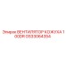 GS33064354 ВЕНТИЛЯТОР КОЖУХА 100DR Epiroc