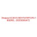 GS33065472 КОЖУХ ВЕНТИЛЯТОРА 185DRG Epiroc