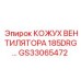 GS33065472 КОЖУХ ВЕНТИЛЯТОРА 185DRG Epiroc