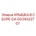 Комплектная крышка GA GS34022707 для гидросистем буровых машин Epiroc