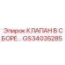 Комплектный гидравлический клапан для техники Epiroc