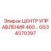 GS34070397 ЦЕНТР УПРАВЛЕНИЯ 460 Epiroc