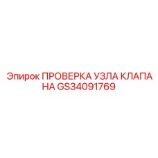 Профессиональный набор для диагностики клапанов Epiroc
