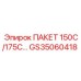 GS35060418 ПАКЕТ 150С/175С Epiroc