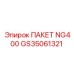 GS35061321 ПАКЕТ NG400 Epiroc