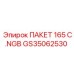 GS35062530 ПАКЕТ 165 C.NGB Epiroc