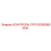 GS35080009 Контроль ГРП Epiroc