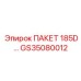 GS35080012 ПАКЕТ 185D… Epiroc