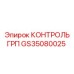 GS35080025 Контроль ГРП Epiroc