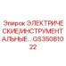 GS35081022 ЭЛЕКТРИЧЕСКИЕ/ИНСТРУМЕНТАЛЬНЫЕ ПАНЕЛИ Epiroc