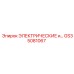 GS35081067 ЭЛЕКТРИЧЕСКИЕ КОМПЛЕКТУЮЩИЕ Epiroc