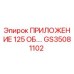 Деталь GS35081102 Epiroc для буровых установок