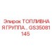 Комплект топливной группы Epiroc артикул GS35081145