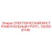 GS35081146 ЭЛЕКТРИЧЕСКИЙ/ИНСТРУМЕНТАЛЬНЫЙ ГРУПП БЛОК Epiroc