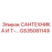 Переходник GS35081149 для трубопроводов буровых машин