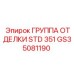GS35081190 ГРУППА ОТДЕЛКИ STD 351 Epiroc