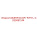 GS35081244 КОМПРЕССОР ГРУПП… Epiroc