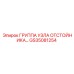 GS35081254 ГРУППА УЗЛА ОТСТОЙНИКА… Epiroc