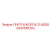 Группа корпуса 900D GS35081262