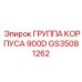 Группа корпуса 900D GS35081262