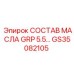 GS35082105 СОСТАВ МАСЛА GRP 5.5 Epiroc