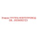 GS35082123 ГРУППА НЕФТЕПРОВОДОВ Epiroc