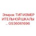 GS36061696 ТИП ИЗМЕРИТЕЛЬНОЙ ШКАЛЫ… Epiroc