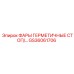 GS36061706 ФАРЫ ГЕРМЕТИЧНЫЕ СТОП Epiroc