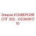 GS36061710 КОНВЕРСИЯ СПГ 302… Epiroc