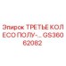 Деталь GS36062082 ТРЕТЬЕ КОЛЕСО ПОЛУ-... производства Epiroc для горного оборудования