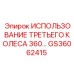Комплектующие GS36062415 производства Epiroc для установки дополнительного колеса