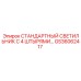 GS36062417 СТАНДАРТНЫЙ СВЕТИЛЬНИК С 4 ШТЫРЯМИ… Epiroc