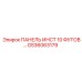 GS36063179 ПАНЕЛЬ ИНСТ 10 ФУТОВ… Epiroc