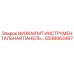 GS36063467 НИЗКАЯ MT ИНСТРУМЕНТАЛЬНАЯ ПАНЕЛЬ Epiroc