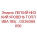 GS36066056 ЛЕГКИЙ НИЗКИЙ УРОВЕНЬ ТОПЛИВА 185/… Epiroc