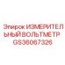 GS36067326 ИЗМЕРИТЕЛЬНЫЙ ВОЛЬТМЕТР Epiroc