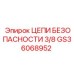 GS36068952 ЦЕПИ БЕЗОПАСНОСТИ 3/8 by Epiroc