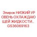 GS36069163 НИЗКИЙ УРОВЕНЬ ОХЛАЖДАЮЩЕЙ ЖИДКОСТИ Epiroc