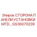 GS36070239 СТОРОНА ПАНЕЛИ УСТАНОВКИ MTD… Epiroc