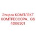 GS4006301 КОМПЛЕКТ КОМПРЕССОРА Epiroc