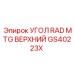 Угол позиционирования для буровых машин артикул GS40223X