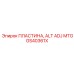 GS40361X ПЛАСТИНА, ALT ADJ MTG Epiroc