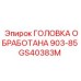 Обработанная головка для буровых станков Epiroc
