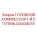 Усиленный компрессор для буровых установок