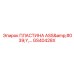 GS40428X ПЛАСТИНА ASS'Y Epiroc