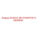 GS40584X КОЖУХ ВЕНТИЛЯТОРА Epiroc