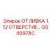 Альтернативный текст для изображения отливки с отверстием GS40978C Epiroc