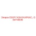 Газосборный модуль GS4114636 Epiroc с фильтрацией