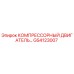 GS4123007 КОМПРЕССОРНЫЙ ДВИГАТЕЛЬ Epiroc