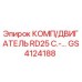 GS4124188 КОМП/ДВИГАТЕЛЬ RD25 C. Epiroc